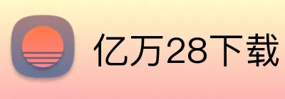 亿万28下载 Logo